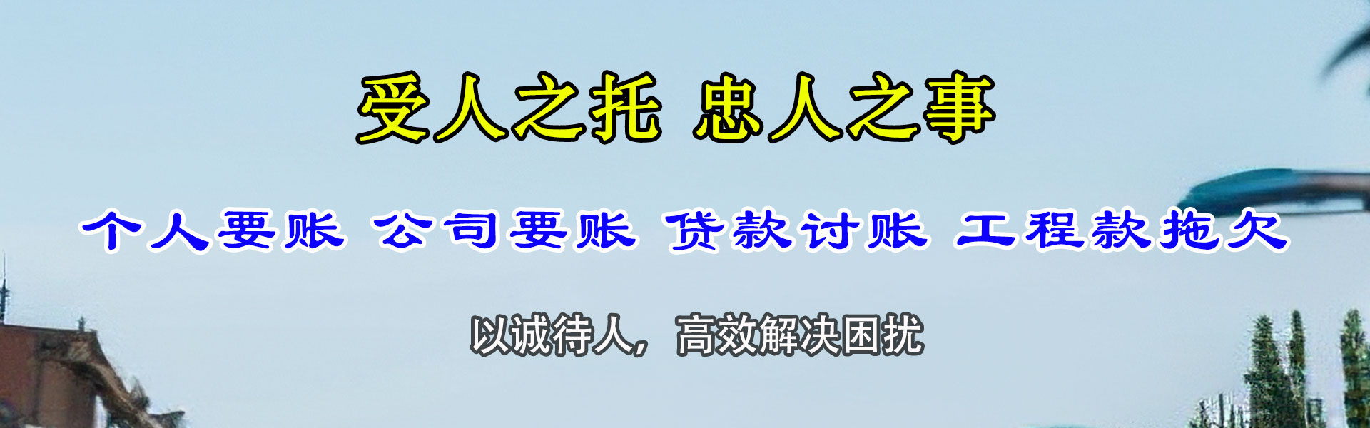 登封清债公司